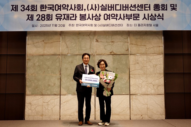 유한재단, 두정효 약사 '유재라봉사상' 선정