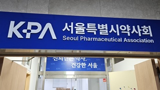 서울시약, 불용재고 반품 비협조 유통사 압박