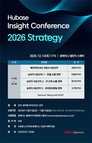 약국경쟁력 되살리는 해법은? 휴베이스 내달 13일 HIC