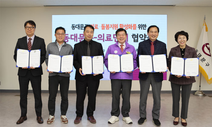동대문 의약단체 '의료돌봄 통합지원 활성화' 협약