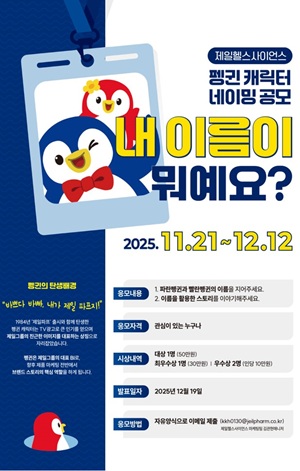 제일헬스사이언스, 브랜드 캐릭터 네이밍 공모전