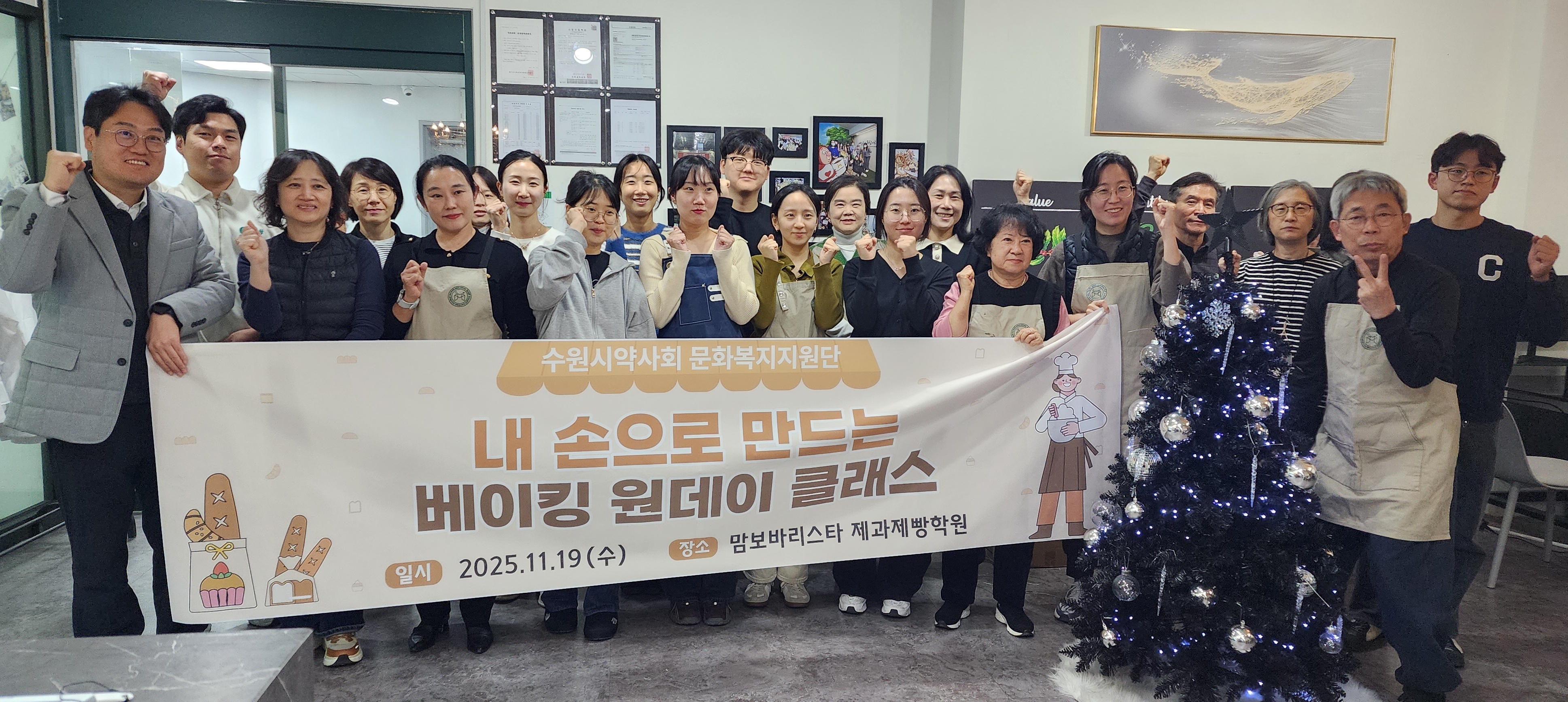 수원시약, 회원약사들과 원데이 베이킹 클래스