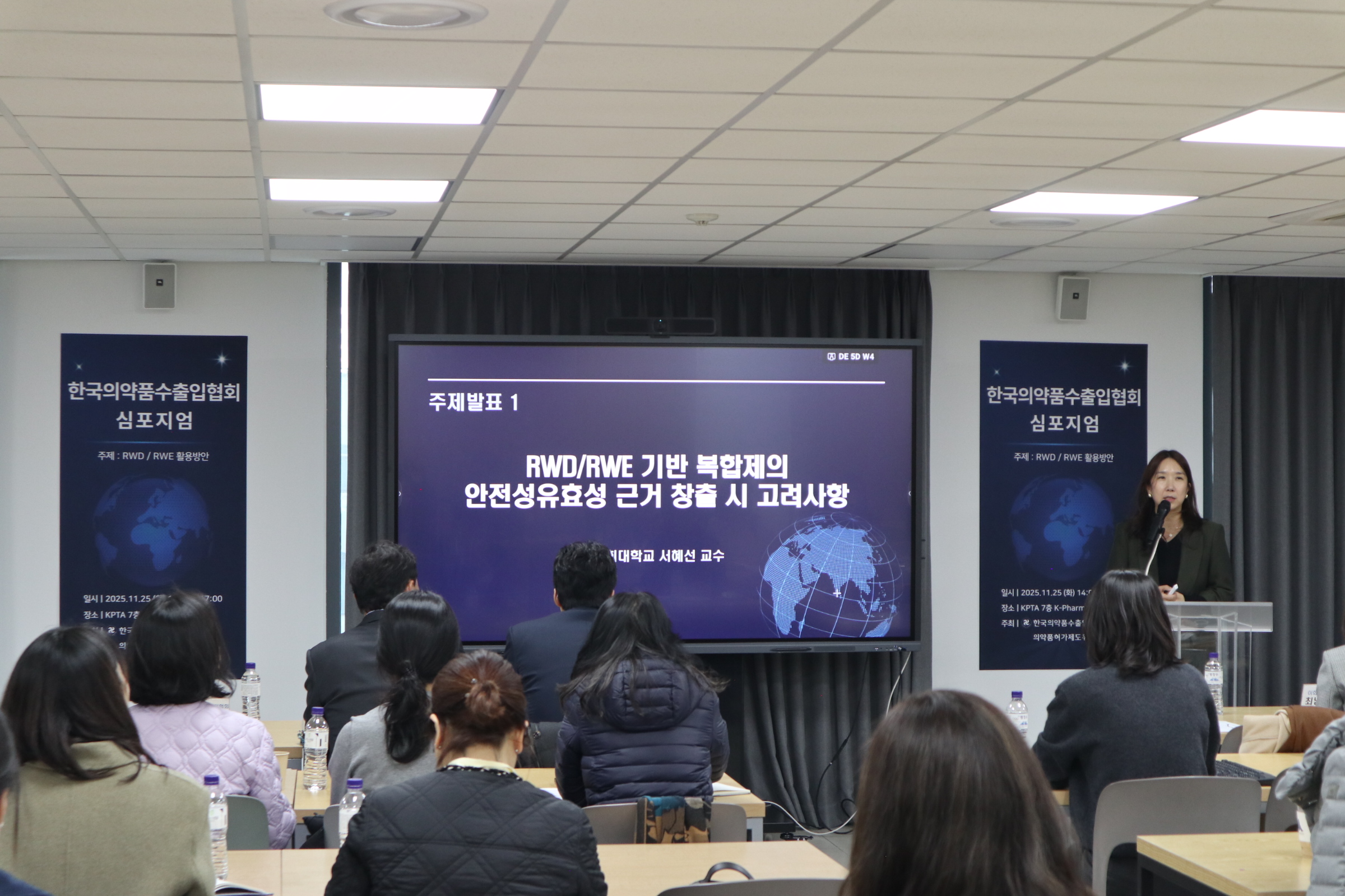 의수협, 'RWD·RWE 심포지엄'…복합제 개발 전략 논의