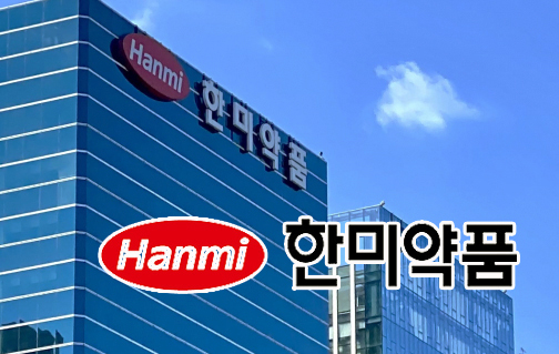 한미약품 로고+본사