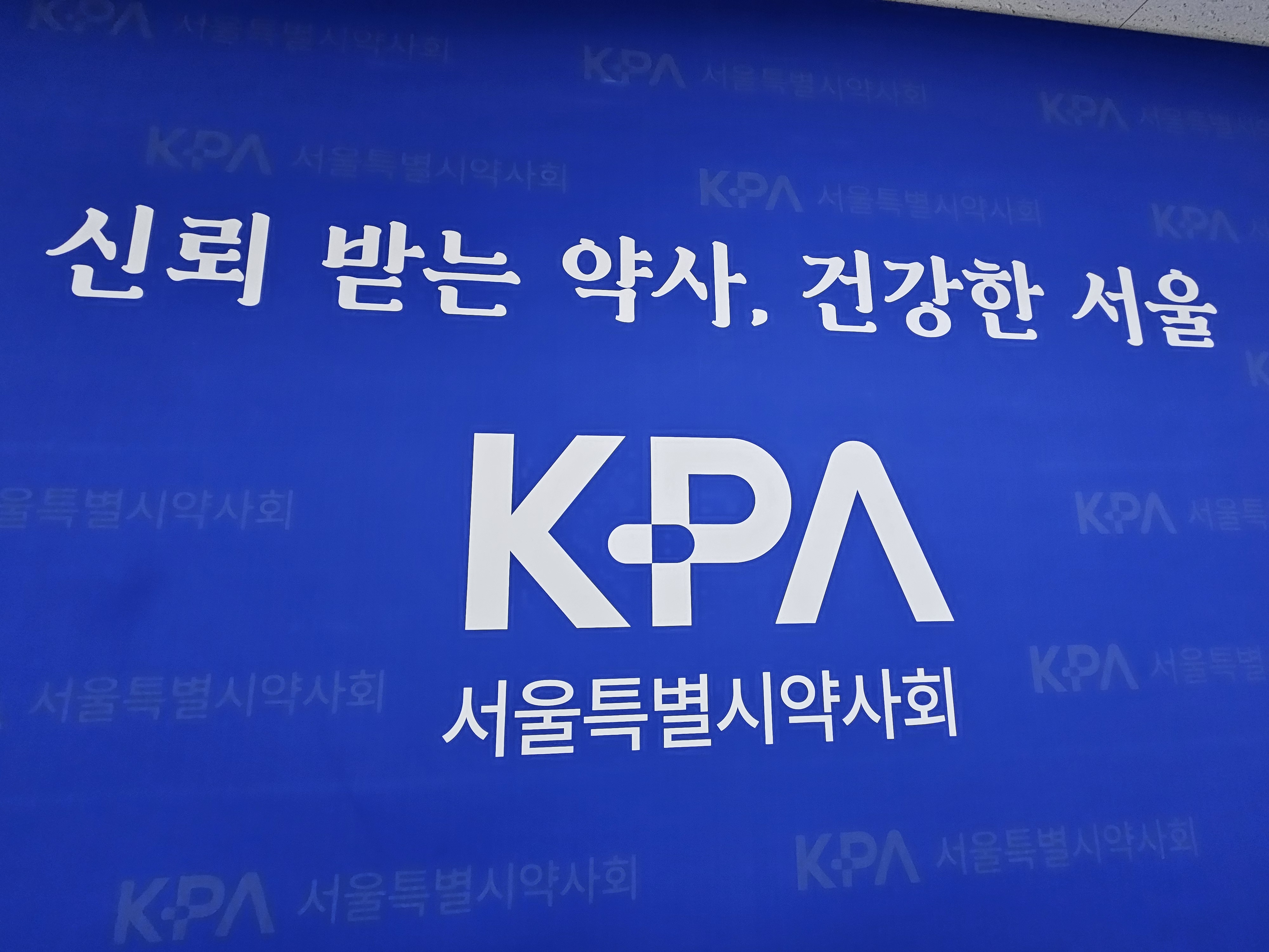 서울시약 "대웅 거점도매 정책, 국민 건강권 침해 우려된다"