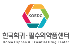 희귀필수의약품센터